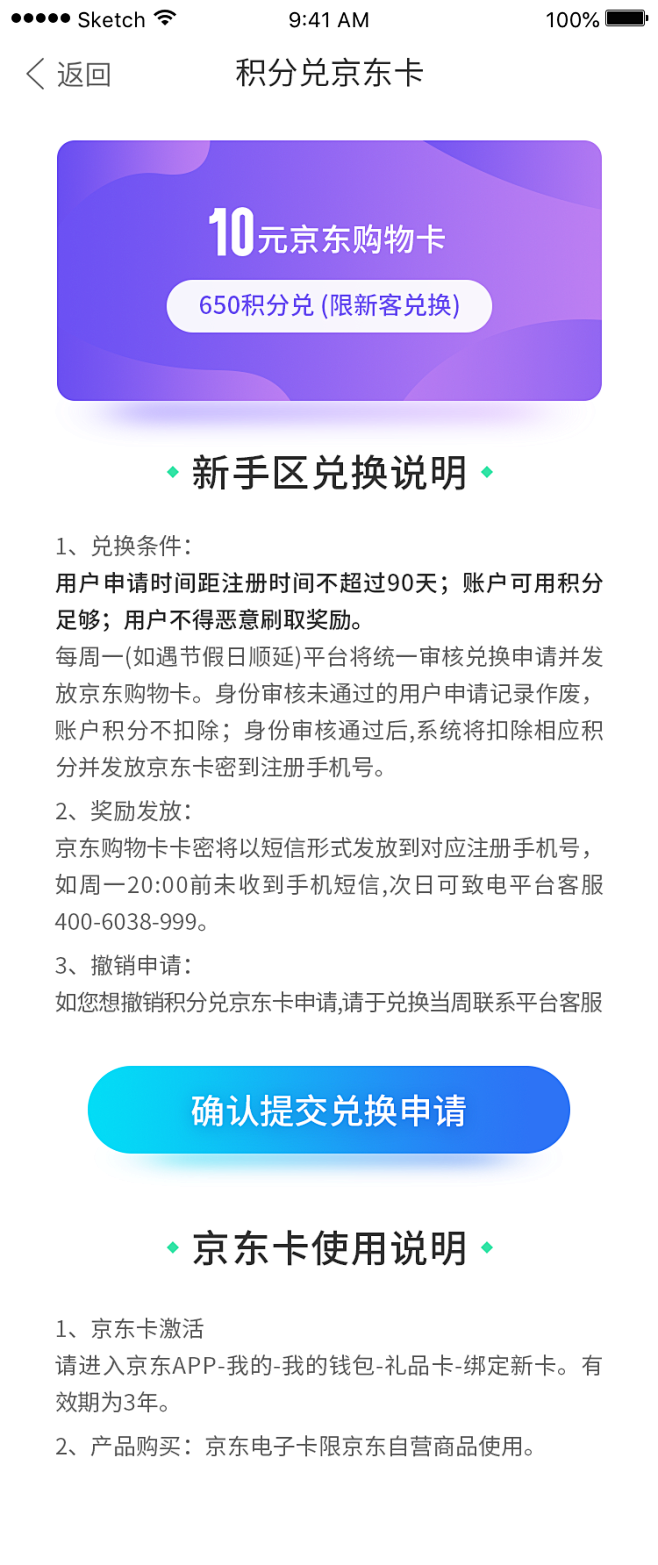 @雨后大彤彤  京东卡兑换页面 积分 金...