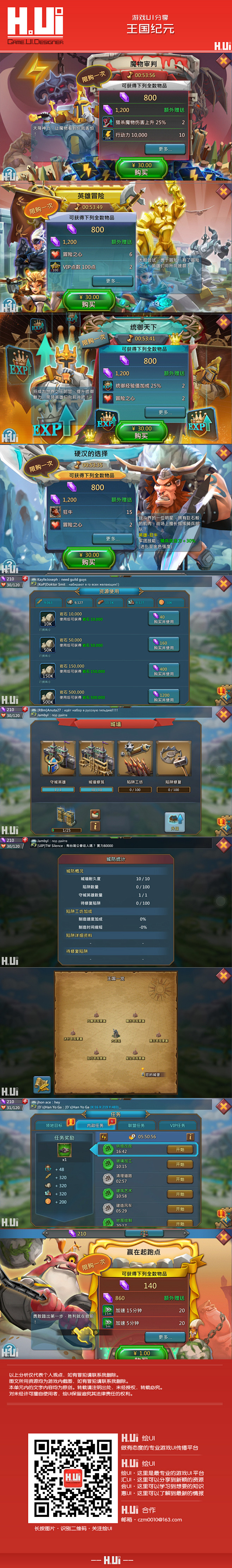 王国纪元 手游 #游戏UI# 
绘UI-...