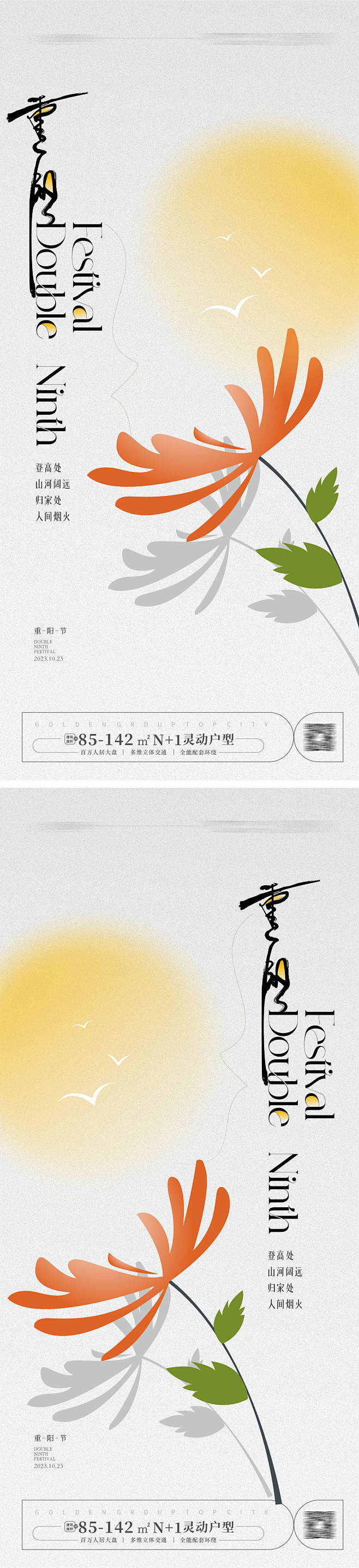 重阳节节日移动端海报-志设网-zs9.c...