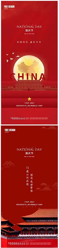 【佳图网】 海报 地产 公历节日 十一国庆节 72年 简约