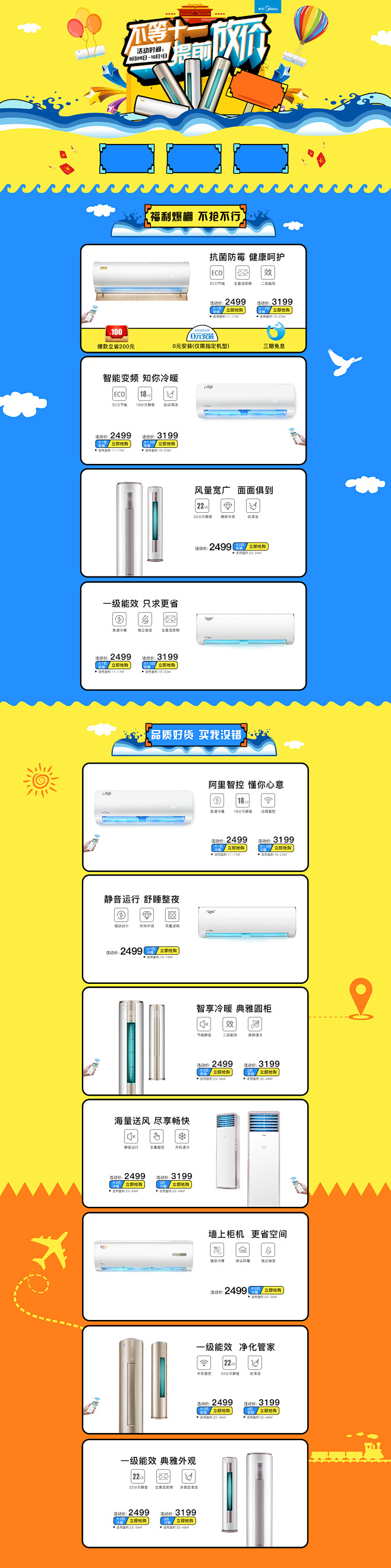 美的十一放价