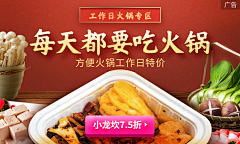 未丸待续采集到美食banner