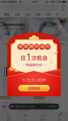 人间四月语采集到APP-优惠券弹窗