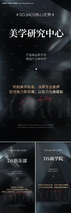 源文件下载【医美商学院美学招商造势黑金系列海报】编号：20230329212349835