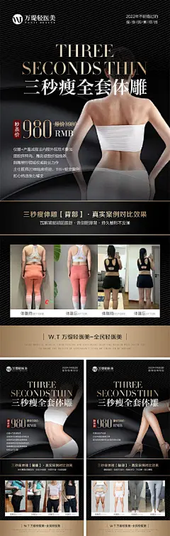 高端医美减脂活动海报