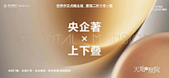 eva1113采集到地产系列单图-入市亮相