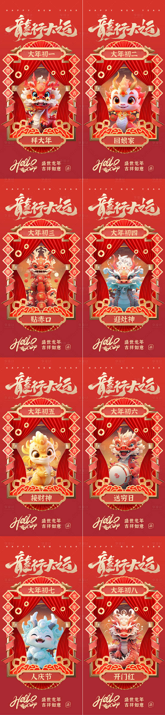 春节传统民俗海报-源文件