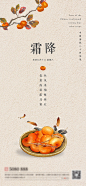 霜降节气柿子插画手绘海报