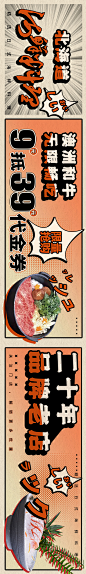 日式料理宣传展板-源文件