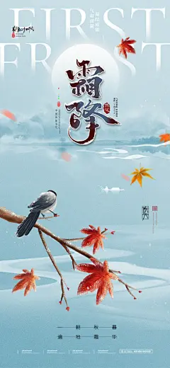 创意大气霜降海报设计