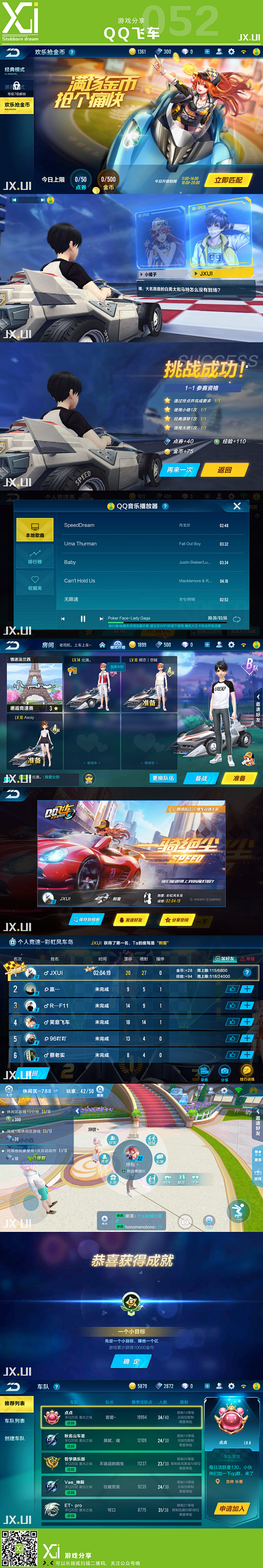 游戏分享-QQ飞车-08
更多精彩内容请...