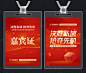 科技大会嘉宾证AI广告设计素材海报模板免费下载-享设计
