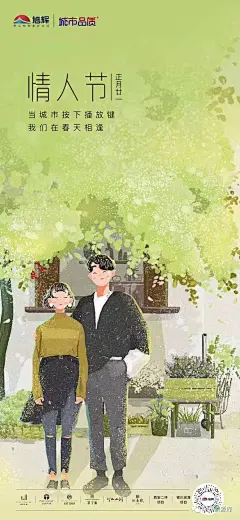 2020年【情人节】海报精选 - 100P : -\x0a待山河无恙，与君话情长