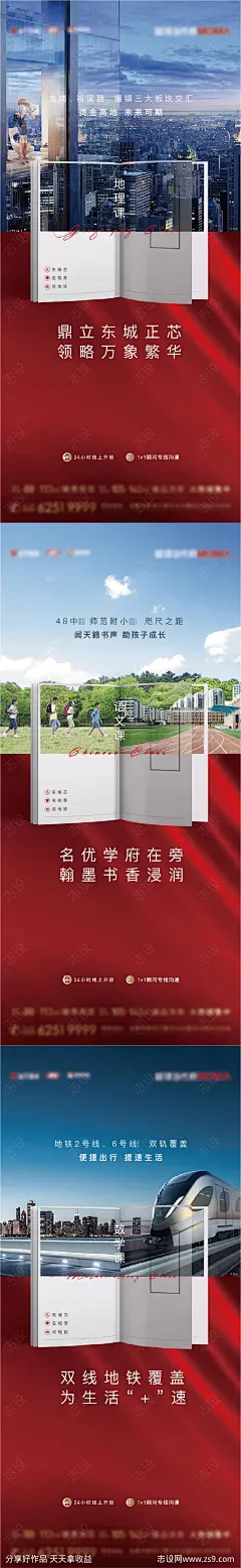 学科价值系列海报-源文件-志设网-zs9.com