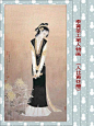 李茀莘工笔人物画作品欣赏