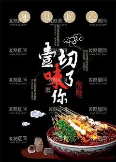 平面广告  - 源文件下载【酷图网】麻辣烫海报,小吃,食物,串串香海报,宣传海报,