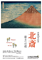 没後170年記念 北斎——富士への道 - AD518.com - 最设计