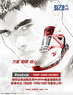 锐步姚明明星素描鞋篮球鞋设计海报品牌广告