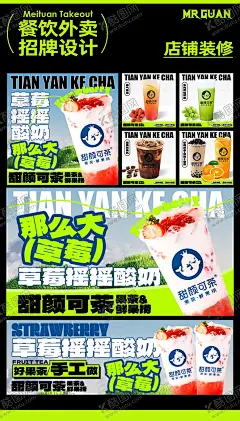 奶茶水果茶美团饿了么外卖装修 【酷图网】电商海报,banner,美团外卖,饿了么外卖,奶茶,水果茶,饮品,店铺装修,