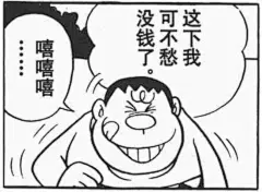 机器猫表情包