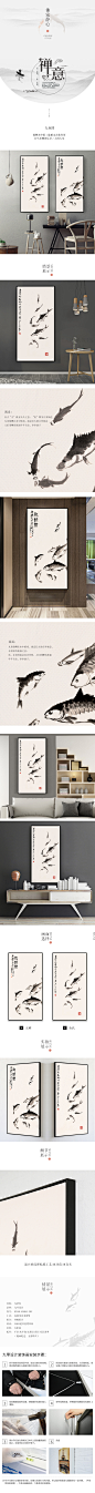 中国水墨风格墙面装饰画详情页psd美观模板