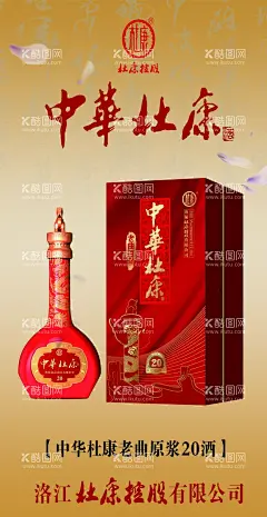 杜康  - 源文件下载【酷图网】中华杜康,白酒,名酒,好酒,浓香,杜康海报,中华杜康海报