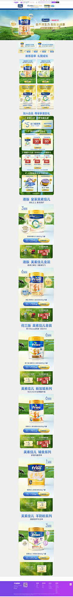 浅洛语采集到奶粉页面