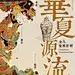 国风海报设计