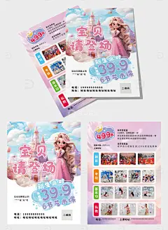 艺术班拉丁舞招生少儿舞蹈班宣传单页海报高清模板免费下载-趣麦麦图