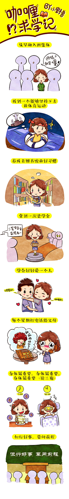 楠瓜糕采集到插画--漫画