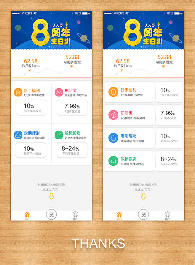 金融贷款app首页卡片界面设计App首页