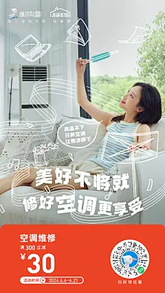 啄木鸟家庭维修618手绘海报