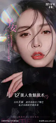 医美早安大眼海报-志设网-zs9.com