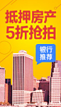 #小尺寸banner# 房产