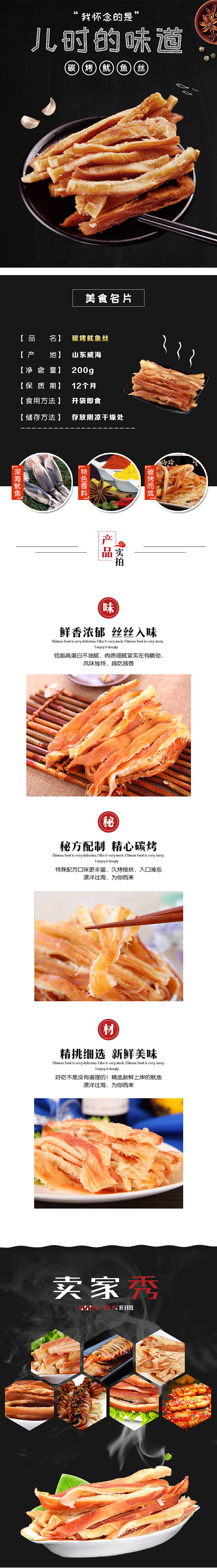 鱿鱼丝/特产详情页/个人练习/碳烤鱿鱼丝