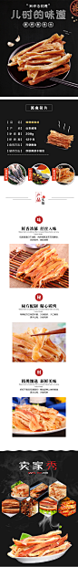 鱿鱼丝/特产详情页/个人练习/碳烤鱿鱼丝