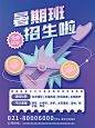 音乐培训暑期班招生海报