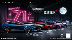 Angelqiqi采集到车企海报