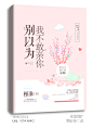 @美工仓皇#素锦封面展示#禁盗/仿/二改#约单请加QQ：929436802