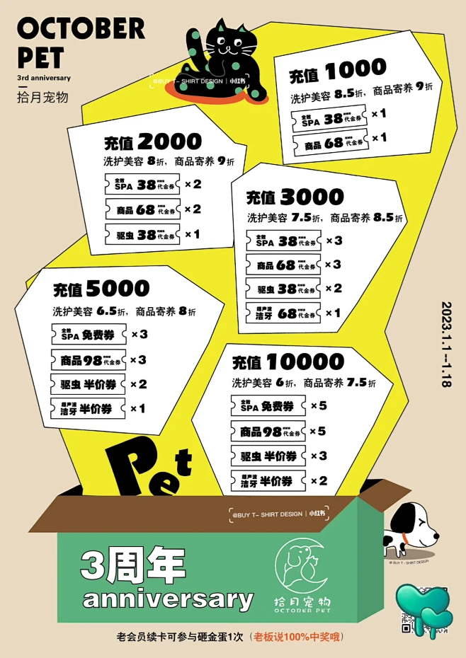 2023 宠物活动海报原创设计