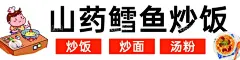 炒饭  - 源文件下载【酷图网】夜市,美食,广告,摊位,招牌,灯箱,海报,招贴,喷会,牌匾,设计,炒饭