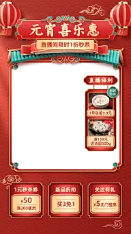 软3D创意元宵节食品汤圆直播上下贴片组合