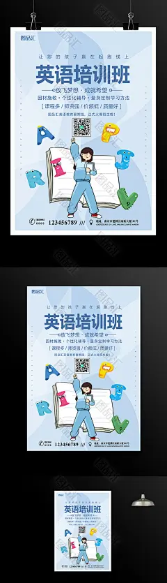 英语培训班暑期班招生海报