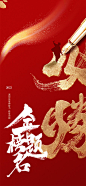 高考必胜海报-源文件