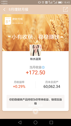 秋水涟漪125采集到APP-统计