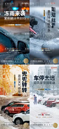 地产车位雨雪价值痛点系列海报  - 源文件下载【酷图网】地产,车位,价值,痛点,大字报,停车位,雨雪,冰雪,系列,海报,钜惠,新年,焕新,促销,活动,单图