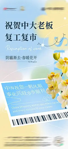 开业复工小清新海报-源文件