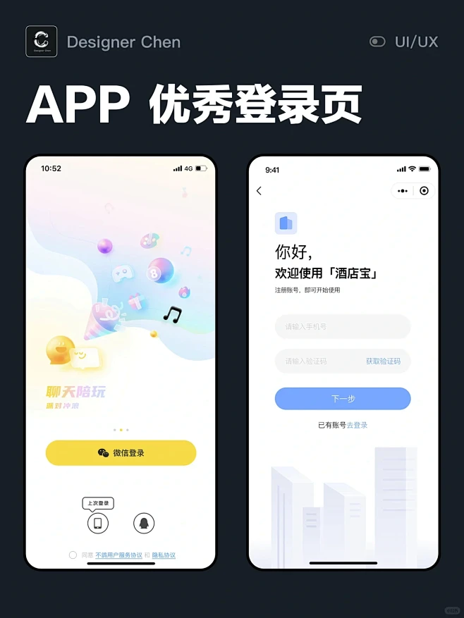 优秀APP登录页面设计分享-花瓣网