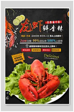 香辣美味小龙虾餐饮海报