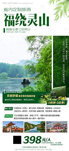 源文件下载【河南省内旅游线路产品海报】编号：20231020095335938
